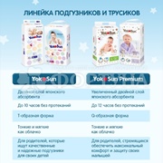 Трусики Yokosun Premium 44 шт L (9-14кг)