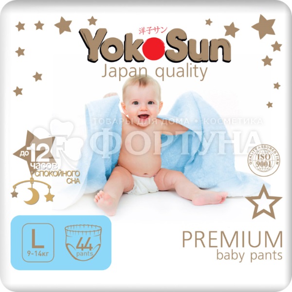 Трусики Yokosun Premium 44 шт L (9-14кг)
