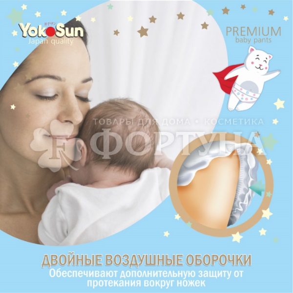 Трусики Yokosun Premium 44 шт L (9-14кг)