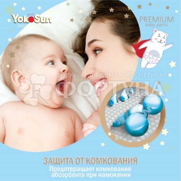 Трусики Yokosun Premium 44 шт L (9-14кг)