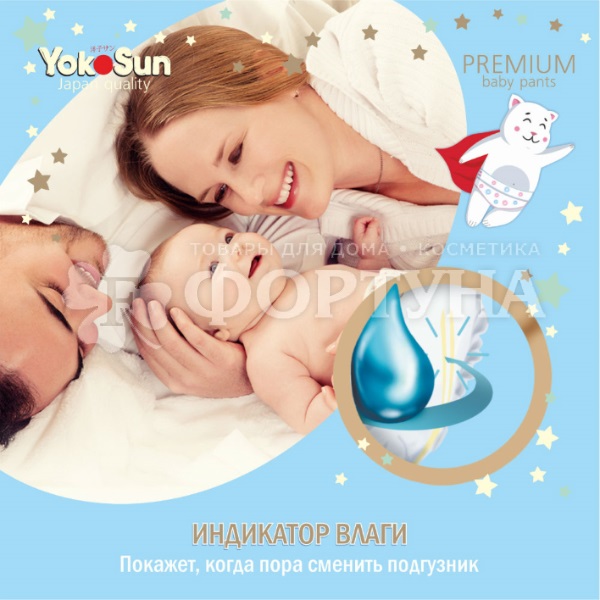 Трусики Yokosun Premium 44 шт L (9-14кг)