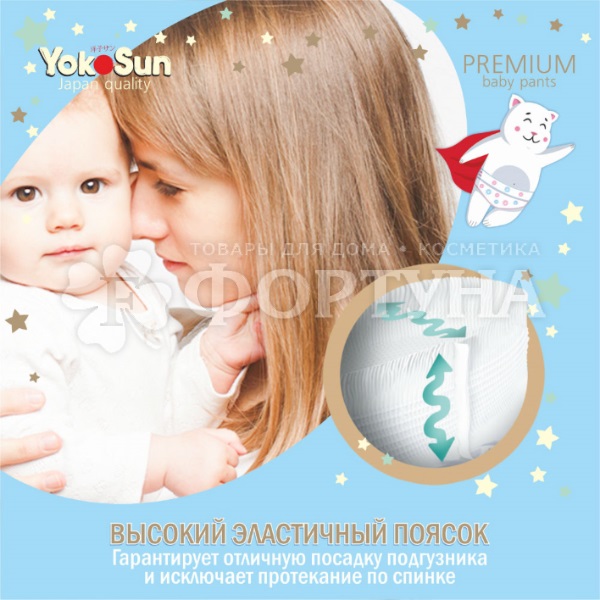 Трусики Yokosun Premium 44 шт L (9-14кг)