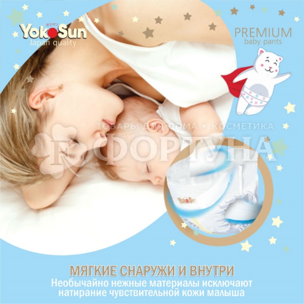 Трусики Yokosun Premium 44 шт L (9-14кг)
