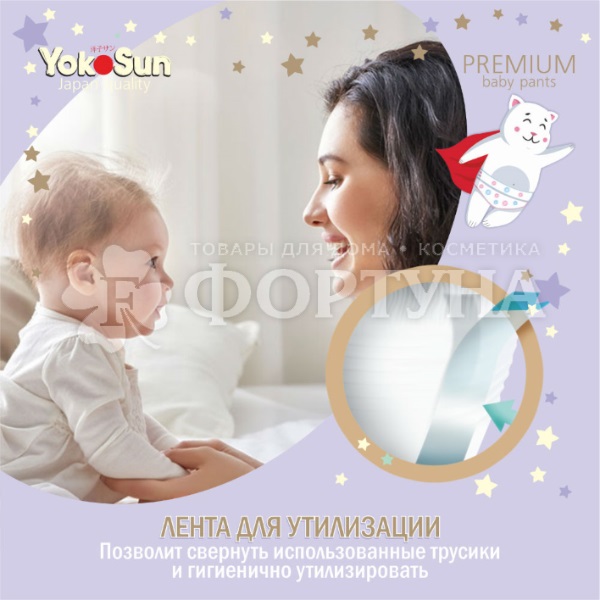 Трусики Yokosun Premium 38 шт XL (12-20кг)