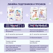 Трусики Yokosun Premium 38 шт XL (12-20кг)