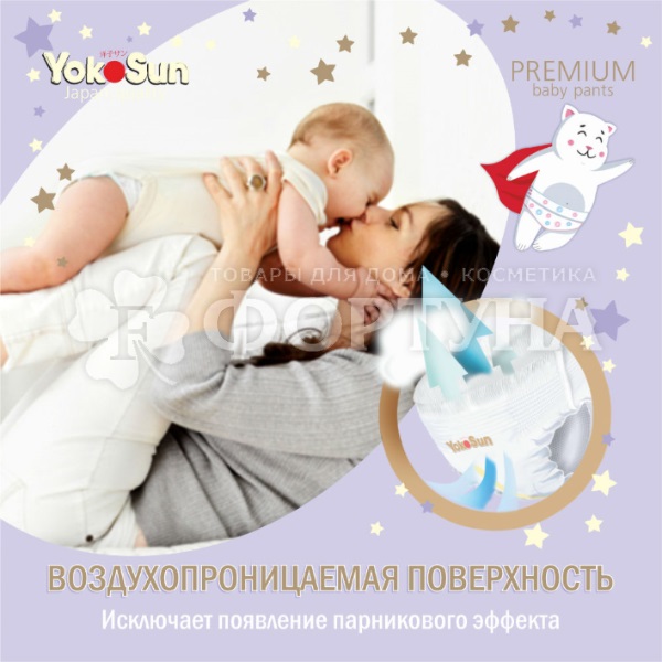 Трусики Yokosun Premium 38 шт XL (12-20кг)