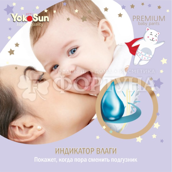Трусики Yokosun Premium 38 шт XL (12-20кг)