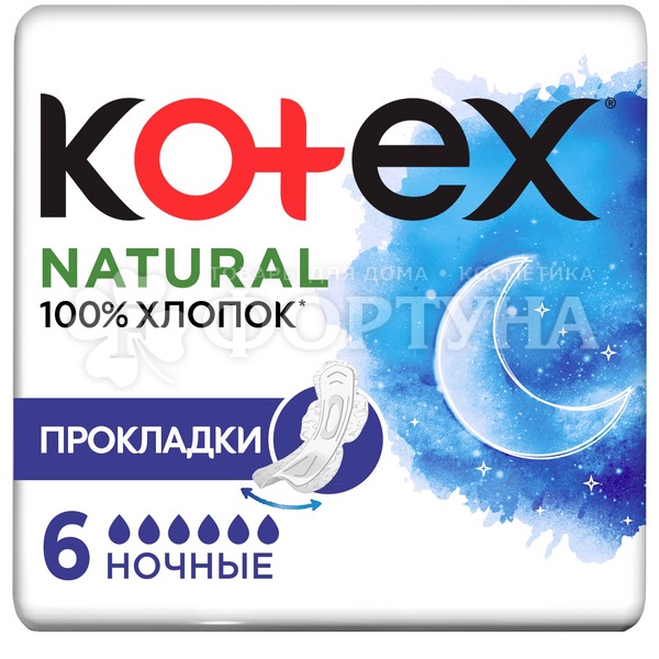 Прокладки Kotex 6 шт Natural ночные критические