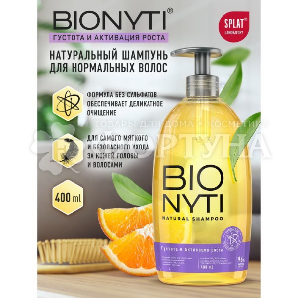 Шампунь Bionyti 400 мл Густота и рост