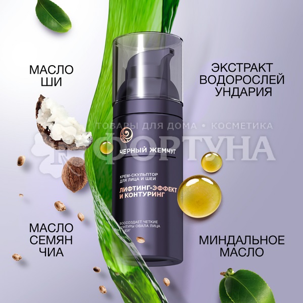 Крем-скульптор Черный жемчуг 50 мл Liftactivator Для лица и шеи