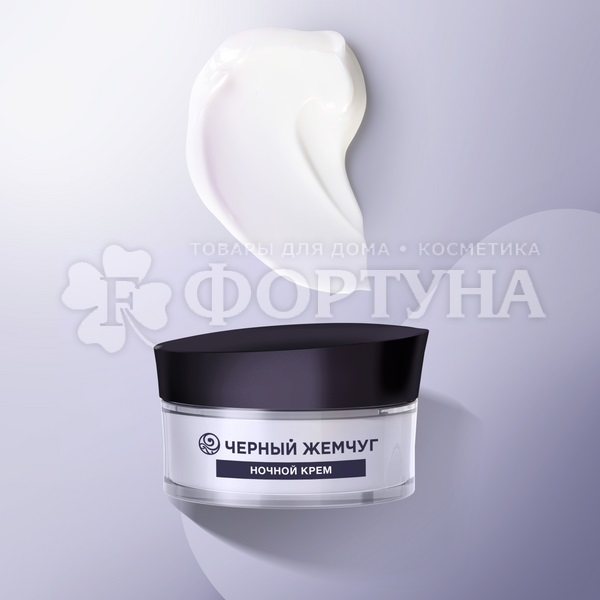 Крем-маска Черный жемчуг 45 мл Liftactivator Ночной
