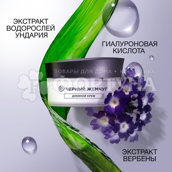 Крем для лица Черный жемчуг 45 мл Liftactivator Дневной