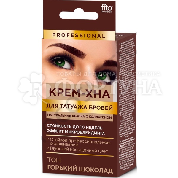 Крем-хна для татуажа бровей Fito косметик 1 г +1.5мл Горький шоколад