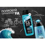 Гель для душа Фа 250 мл Men Уход и свежесть