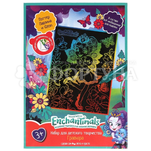 Гравюра Enchantimals. Пэттер Павлина и Флэп