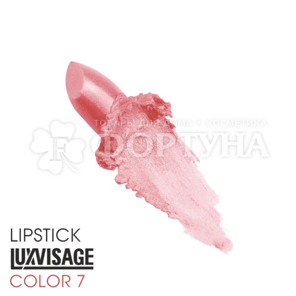 Губная помада Luxvisage тон 07