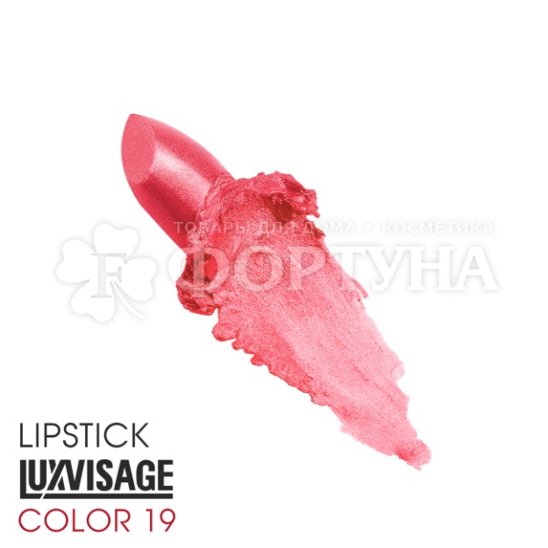 Губная помада Luxvisage тон 19