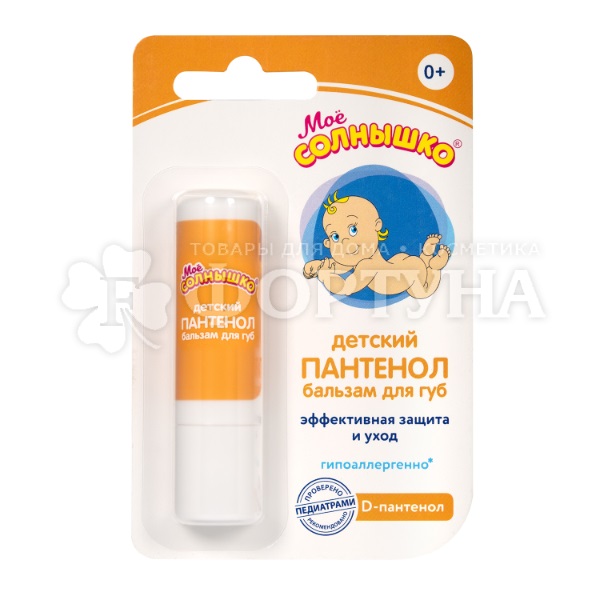 Бальзам для губ Мое солнышко 2,8 г Пантенол