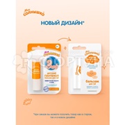 Бальзам для губ Мое солнышко 2,8 г Пантенол