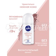 Дезодорант роликовый Nivea 50 мл Эффект пудры