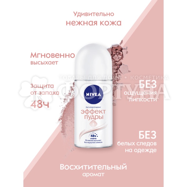 Дезодорант роликовый Nivea 50 мл Эффект пудры