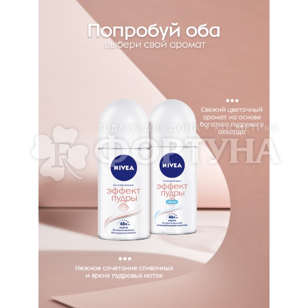 Дезодорант роликовый Nivea 50 мл Эффект пудры