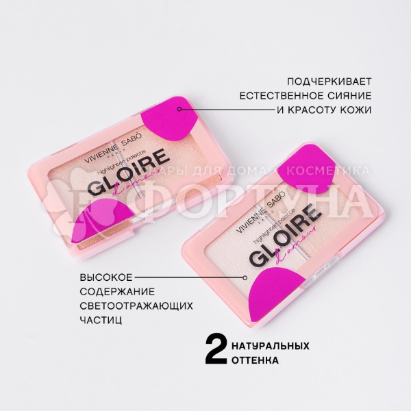 Палетка Vivienne Sabo хайлайтеров Gloire Damour 02
