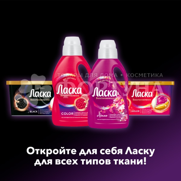 Капсулы для стирки Ласка 10 шт Магия черного купить в интернет-магазине ...