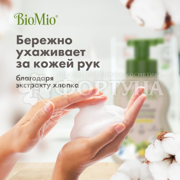 Моющее средство для посуды BioMio 350 мл Лемонграсс Активная пена