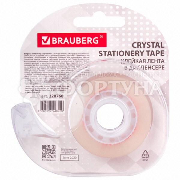 Клейкая лента  Brauberg 19мм*33м в диспенсере