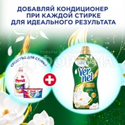 Кондиционер для белья Вернель 870 мл Дивная Магнолия