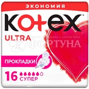 Прокладки Kotex 16 шт ультра сетчатые супер критические