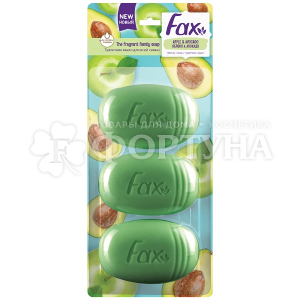 Туалетное мыло Fax 3*100 г Яблоко-Авокадо