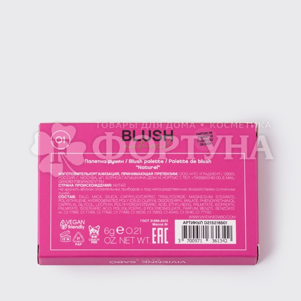 Румяна Vivienne Sabo Duo de Blush Naturel 01
