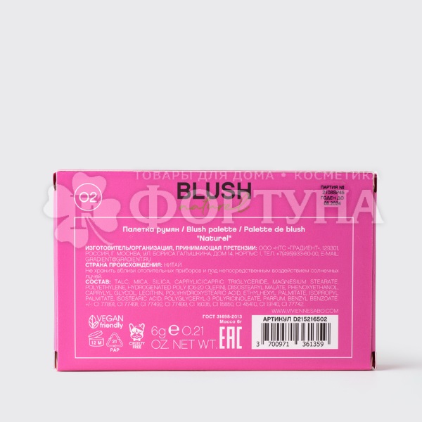 Румяна Vivienne Sabo Duo de Blush Naturel 02