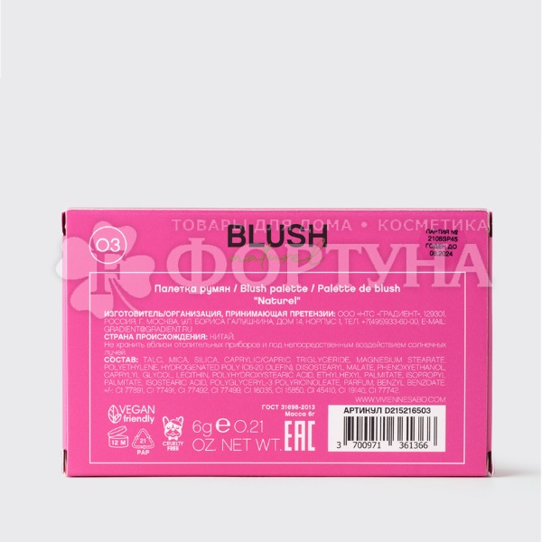 Румяна Vivienne Sabo Duo de Blush Naturel 03