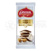 Шоколад Россия щедрая душа 82 г Молочный и белый кокос и вафля