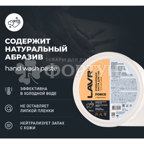 Паста для рук LAVR 500 мл
