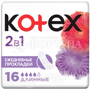 Прокладки Kotex 16 шт 2в1 длинные ежедневные