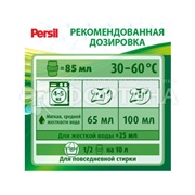 Гель для стирки Персил 1300 мл Лаванда