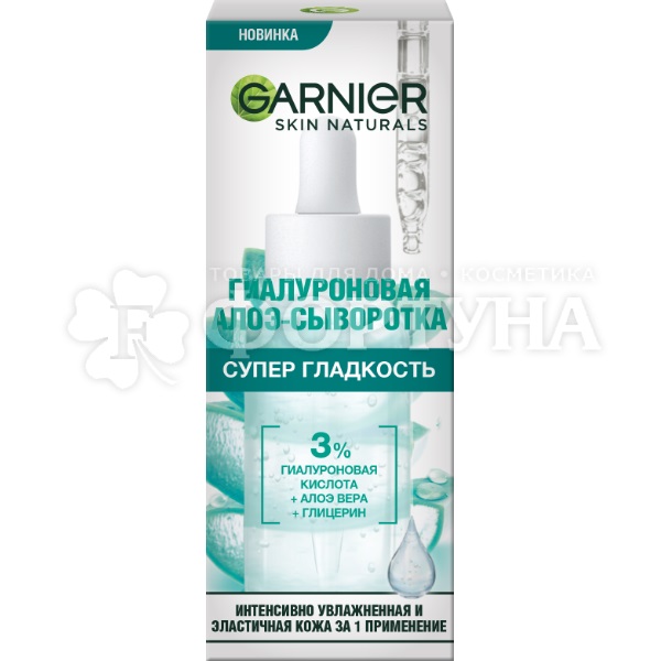 Сыворотка Garnier 30 мл Гиалуроновая алоэ