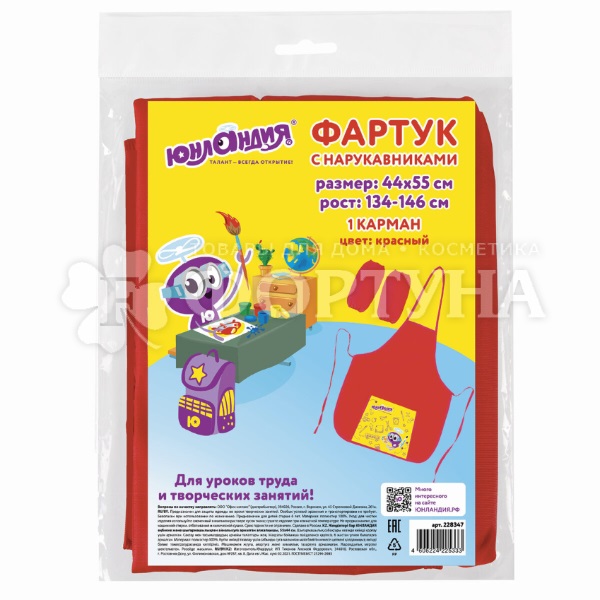 Фартук Юнландия для труда с нарукавниками 4-7 лет