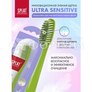 Зубная щетка SPLAT Ultra Sensitive мягкая