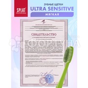 Зубная щетка SPLAT Ultra Sensitive мягкая