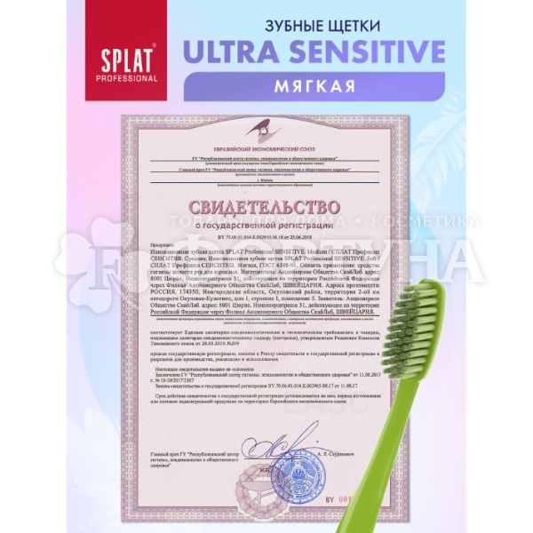 Зубная щетка SPLAT Ultra Sensitive мягкая