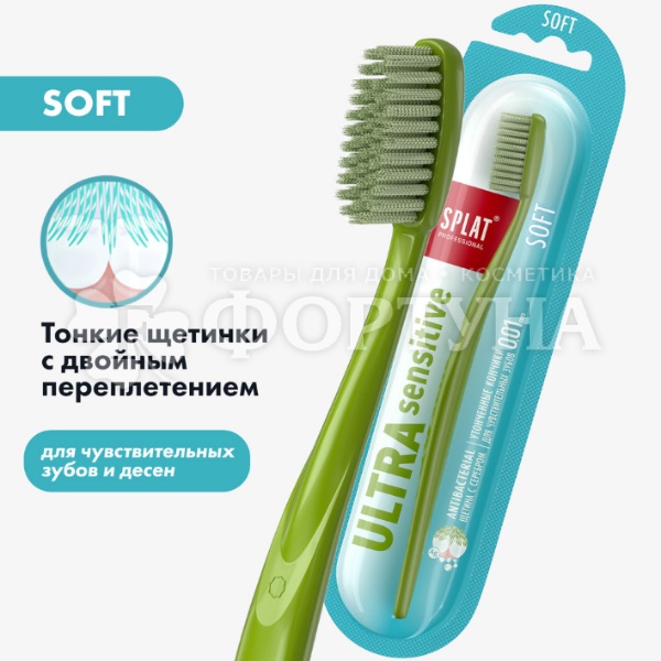 Зубная щетка SPLAT Ultra Sensitive мягкая