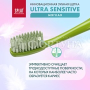 Зубная щетка SPLAT Ultra Sensitive мягкая