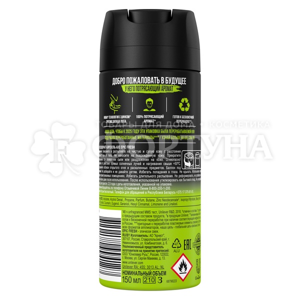 Дезодорант аэрозольный Axe 150 мл Epic Fresh