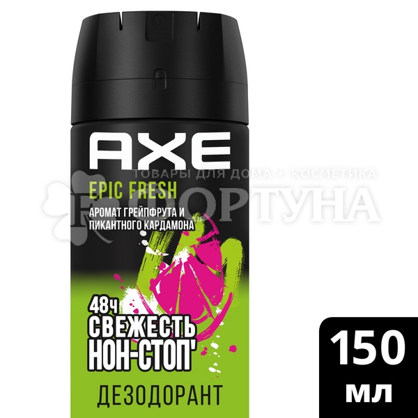 Дезодорант аэрозольный Axe 150 мл Epic Fresh