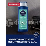 Шампунь Nivea Men 400 мл Контроль за сальностью волос.